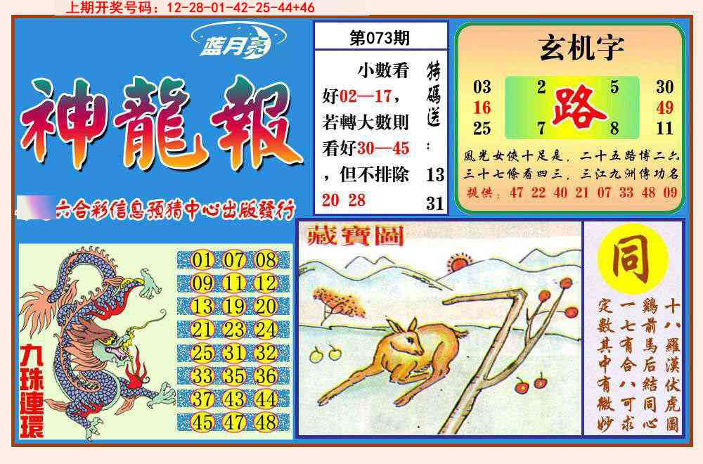 073期神龙报[图]