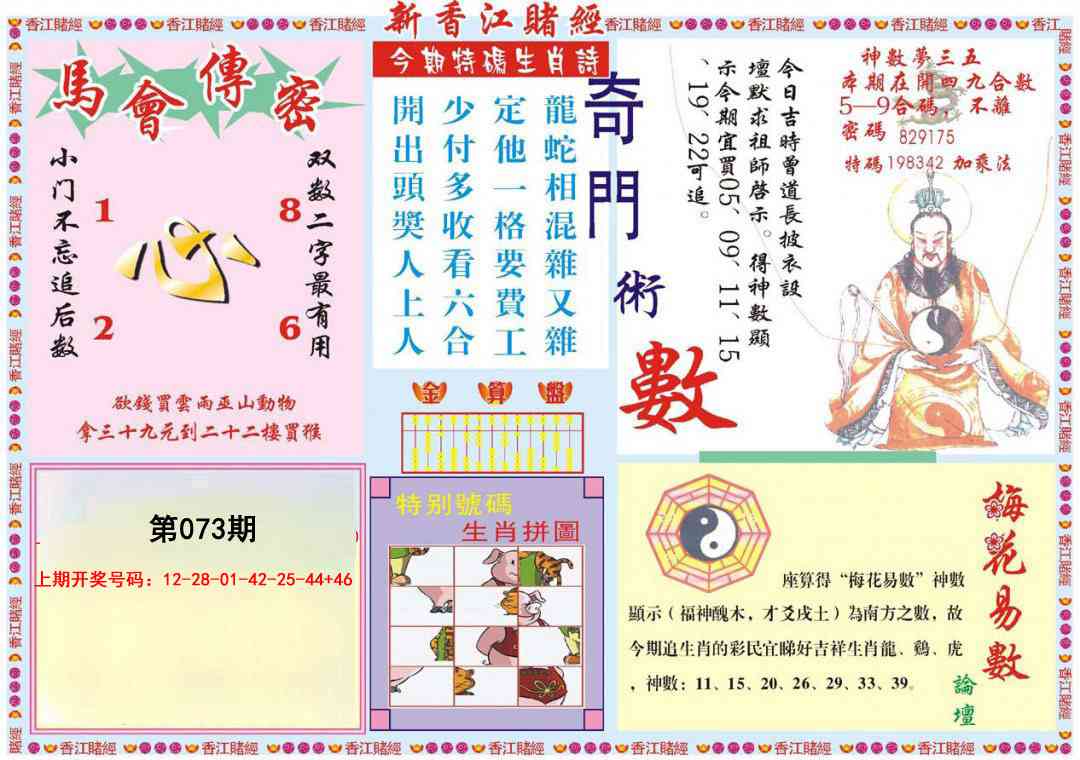073期新香江赌经B[图]