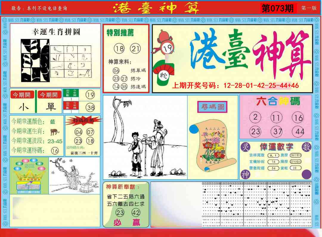 073期港台神算A[图]