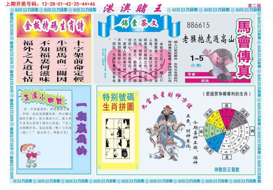 073期港澳赌王B[图]