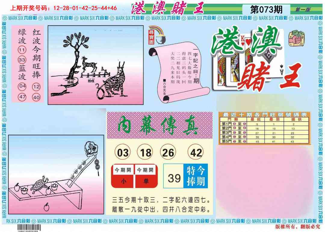 073期港澳赌王A[图]