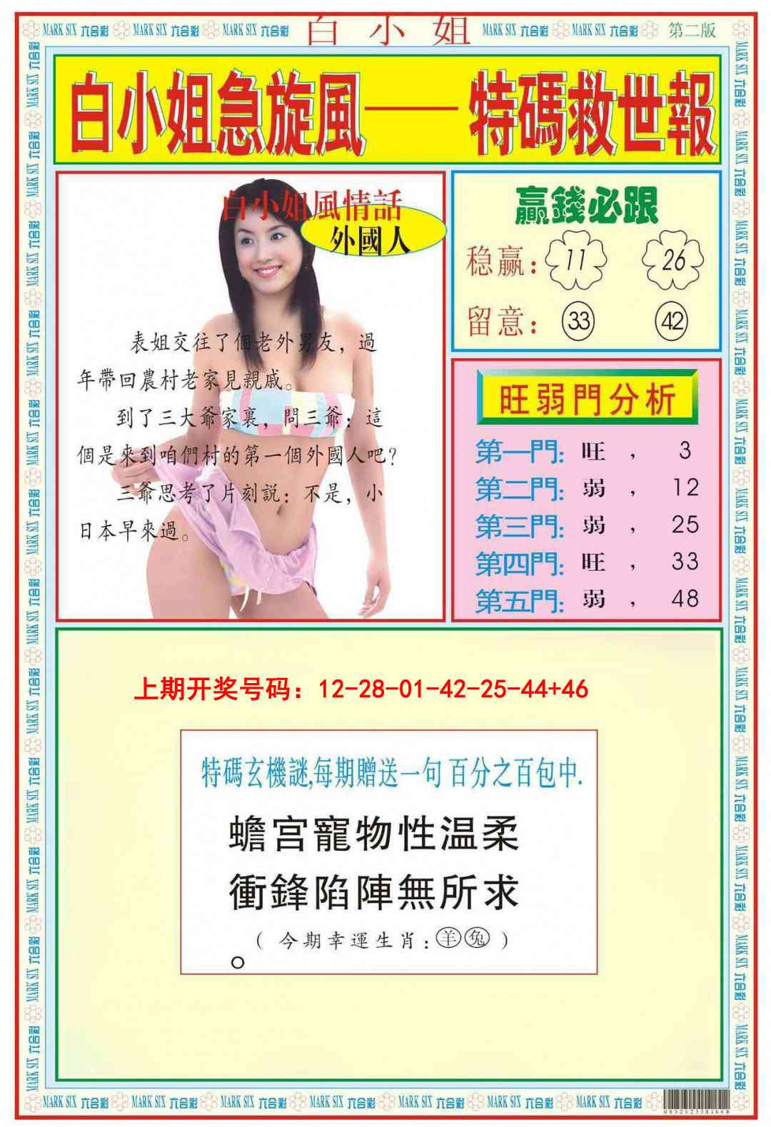 073期白小姐急旋风B[图]