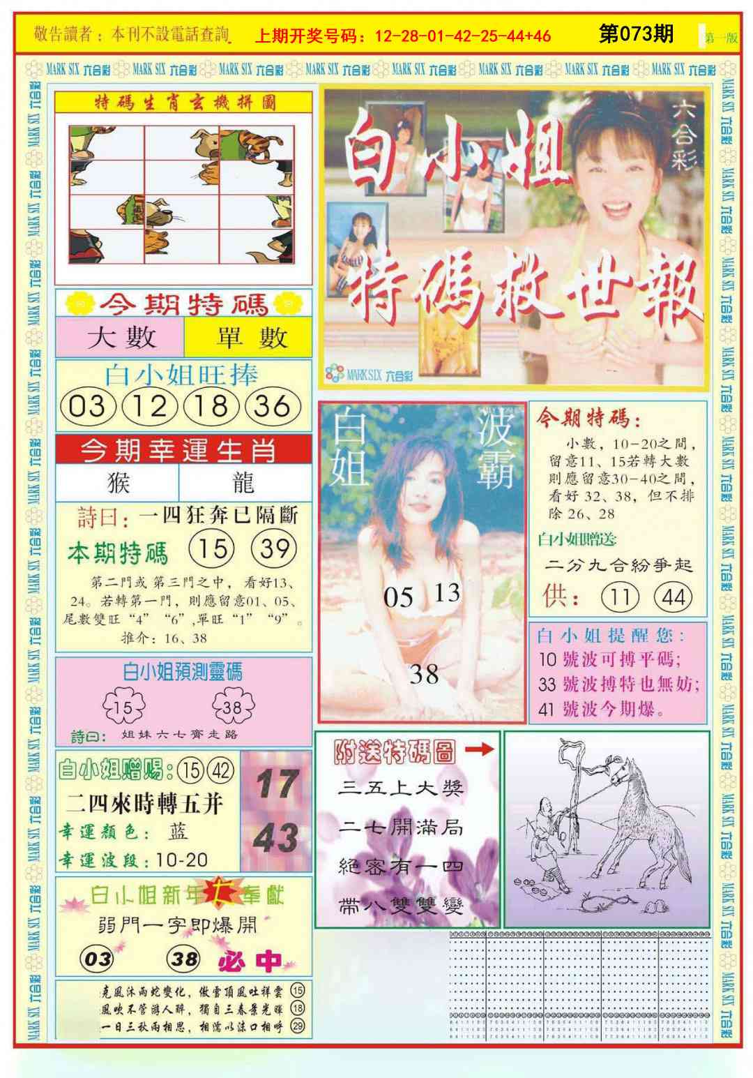 073期白小姐急旋风A[图]