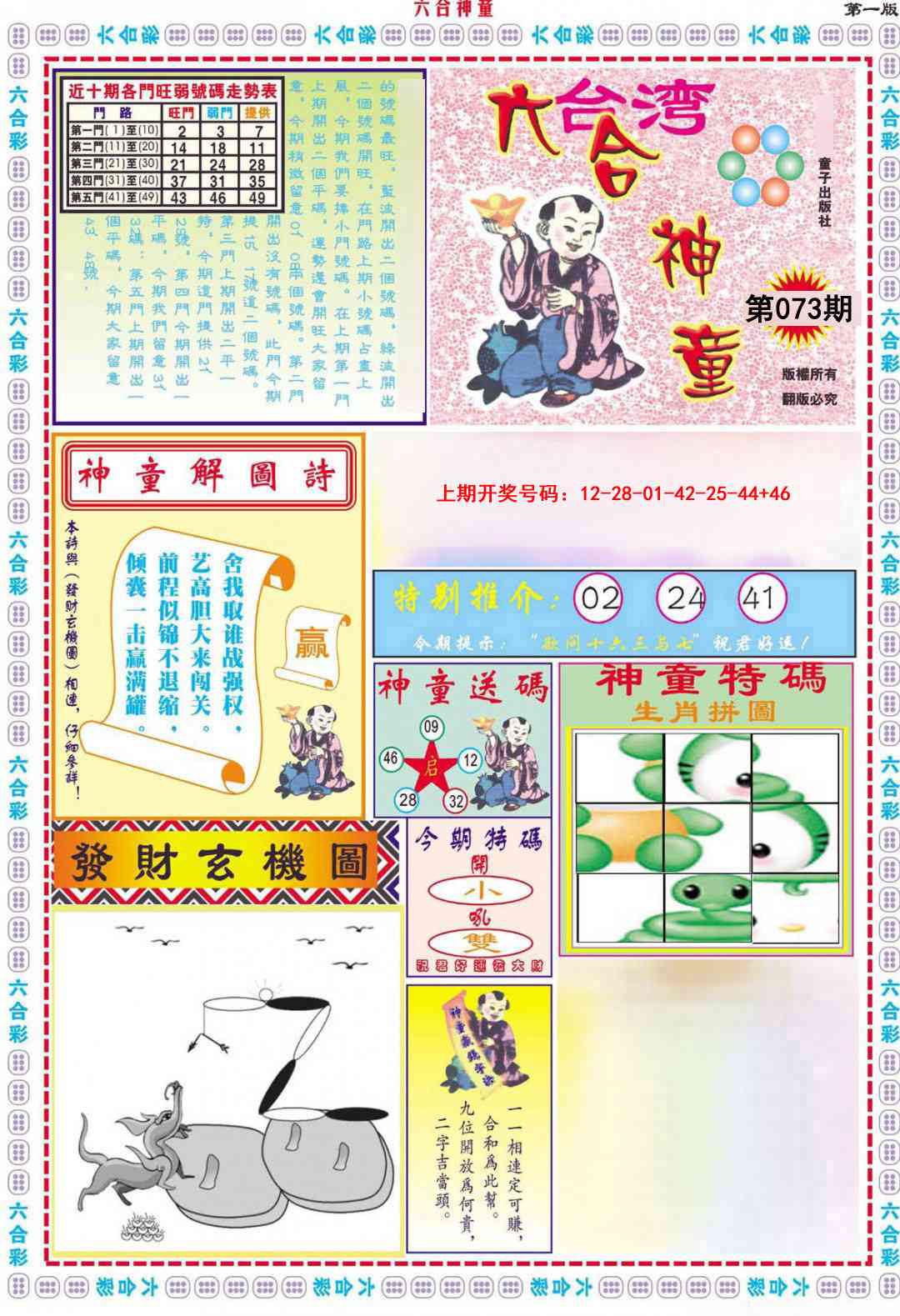 073期六合神童A[图]