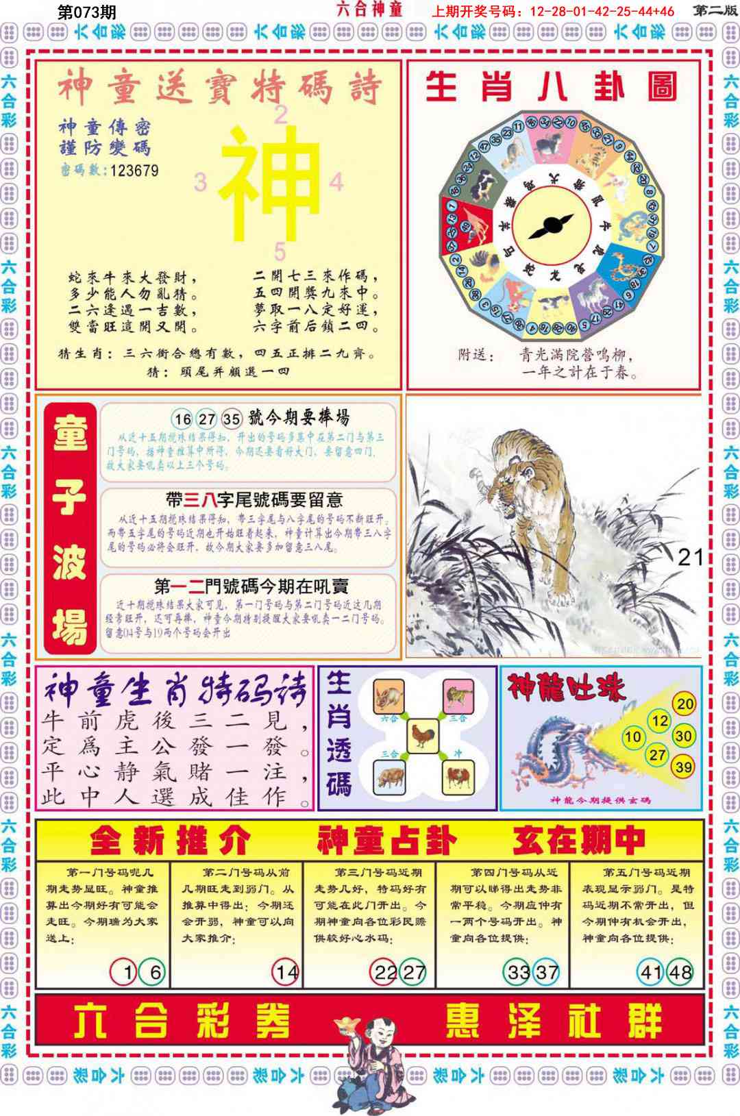 073期六合神童B[图]