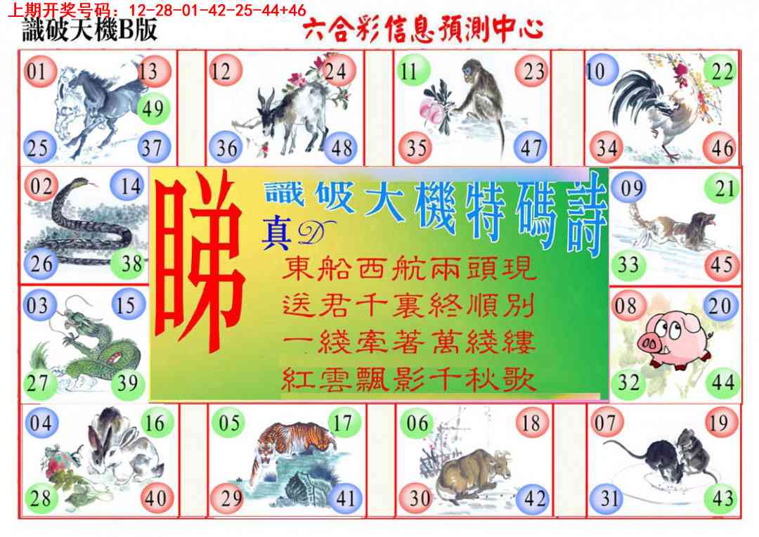 073期识破天机B版[图]