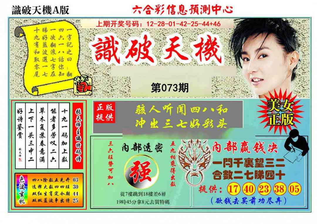 073期识破天机A版[图]