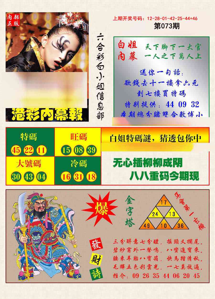 073期港彩内幕报[图]