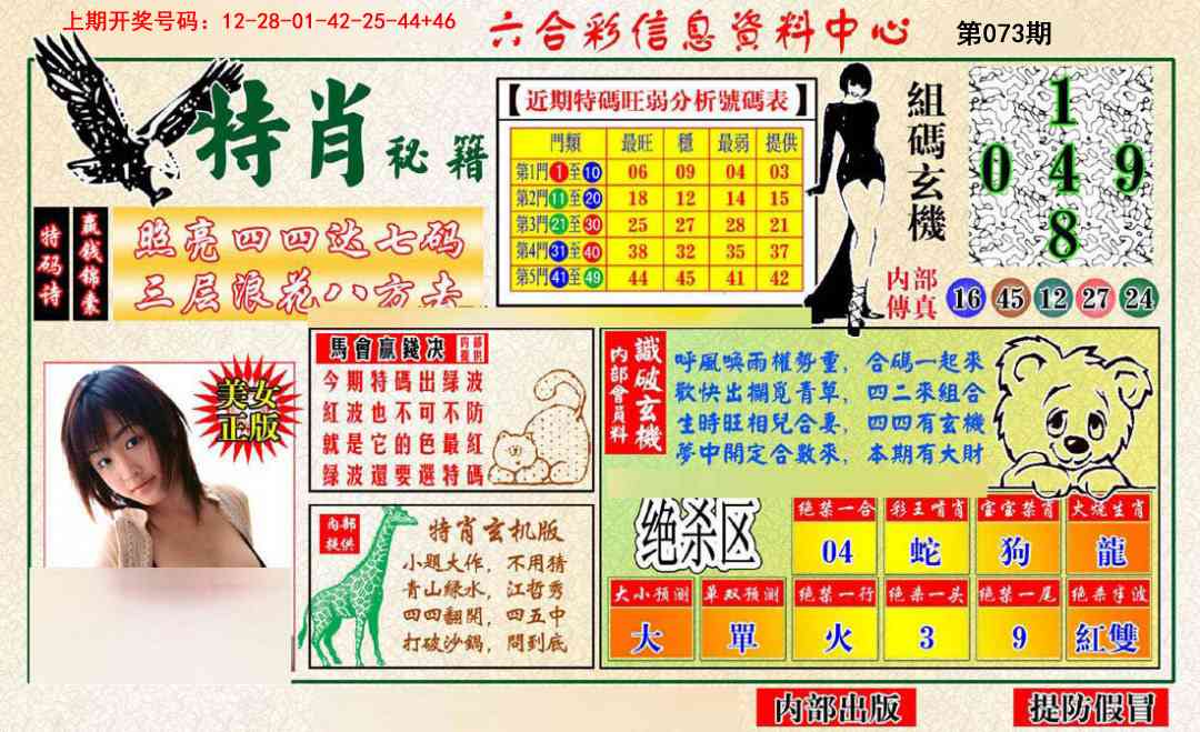 073期特肖秘籍[图]