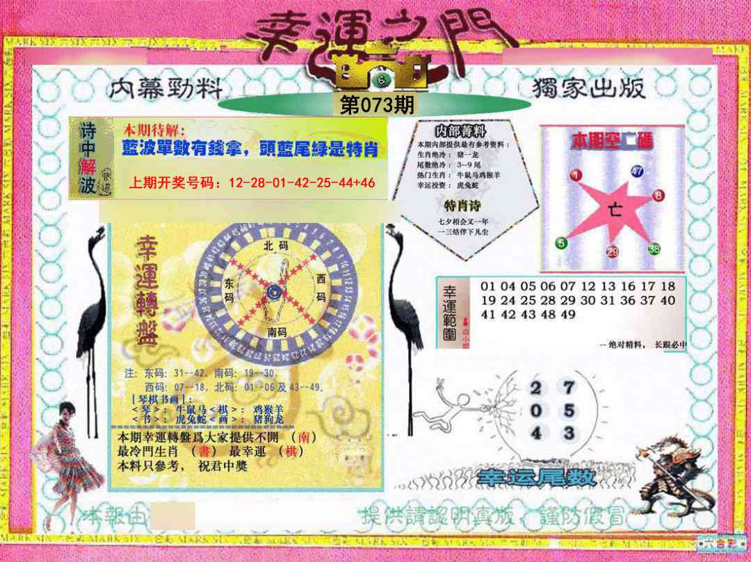 073期幸运之门[图]