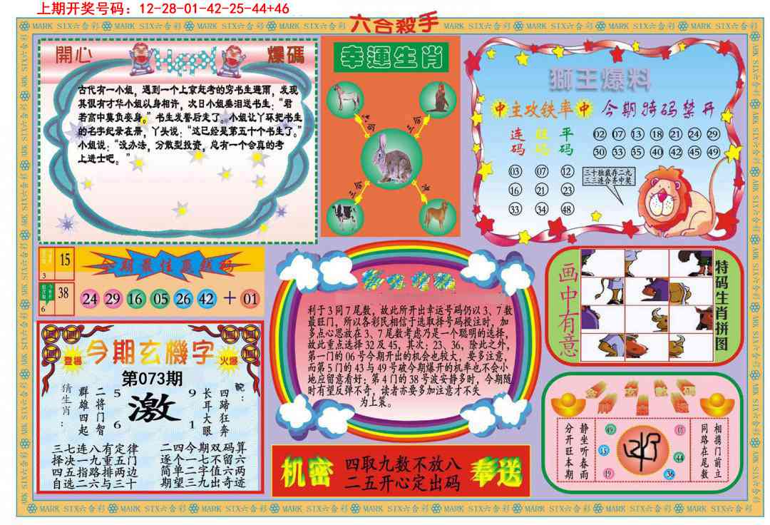 073期新六合杀手B[图]