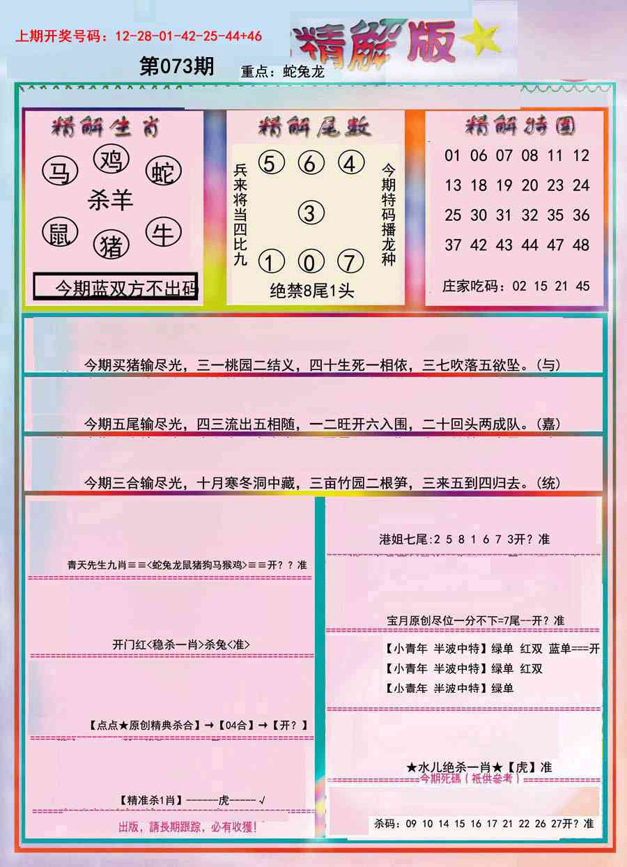 073期精解版[图]