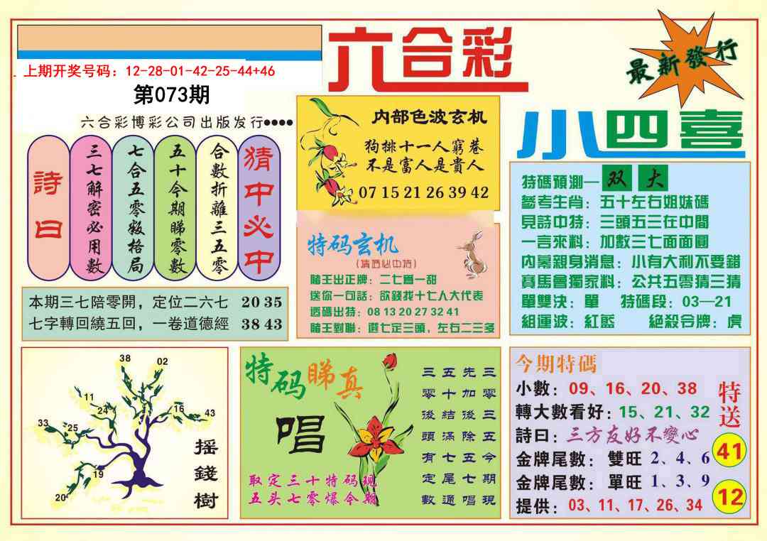 073期小四喜[图]