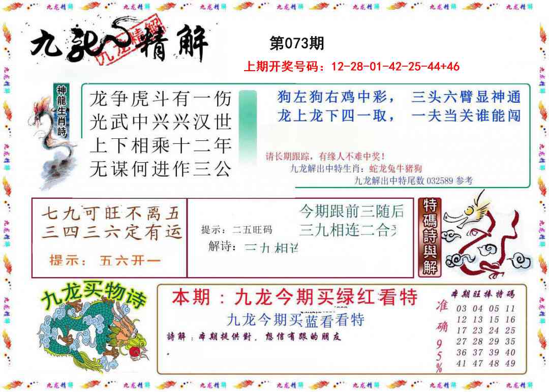 073期九龙精解[图]