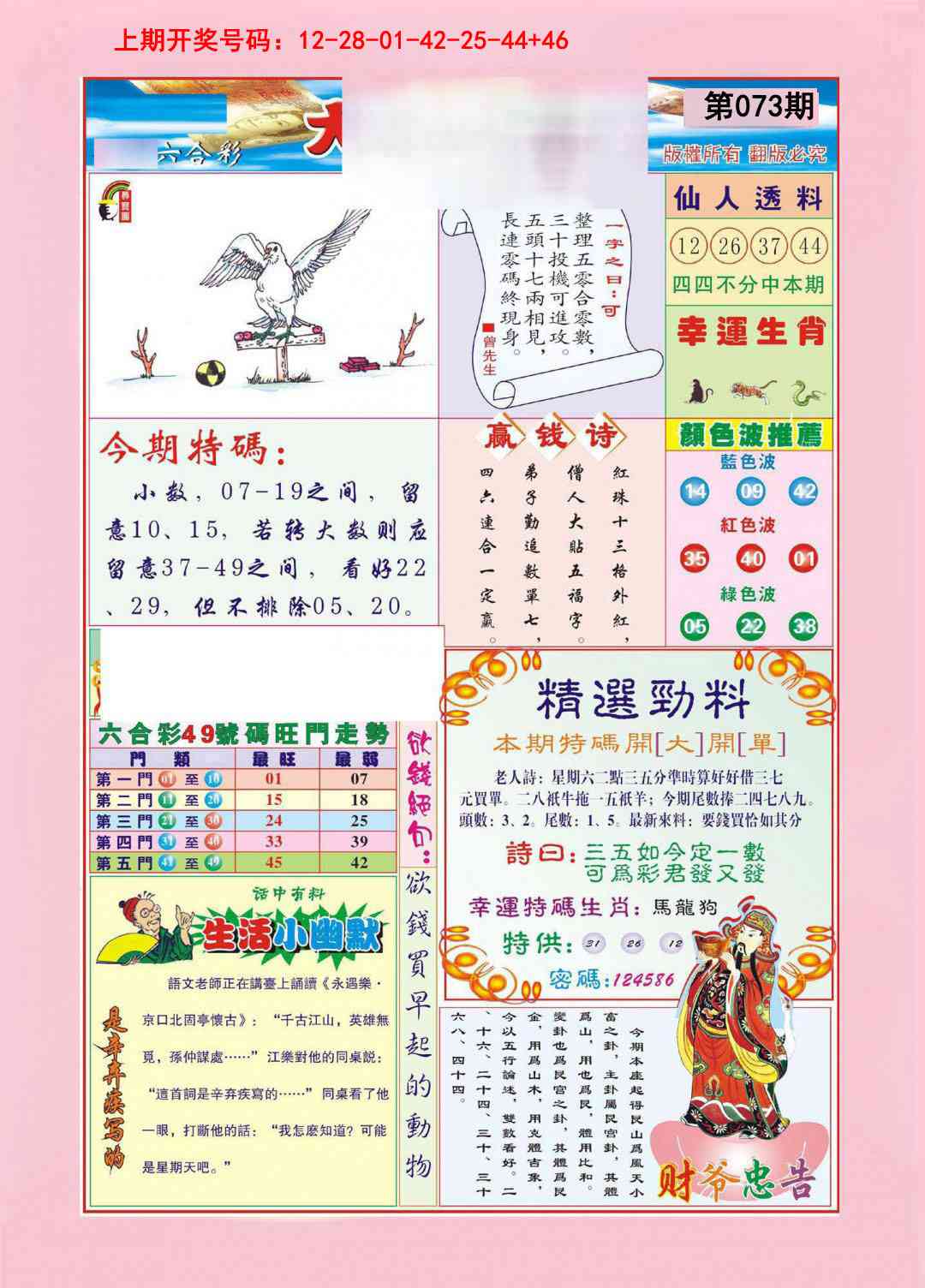 073期大富大贵[图]