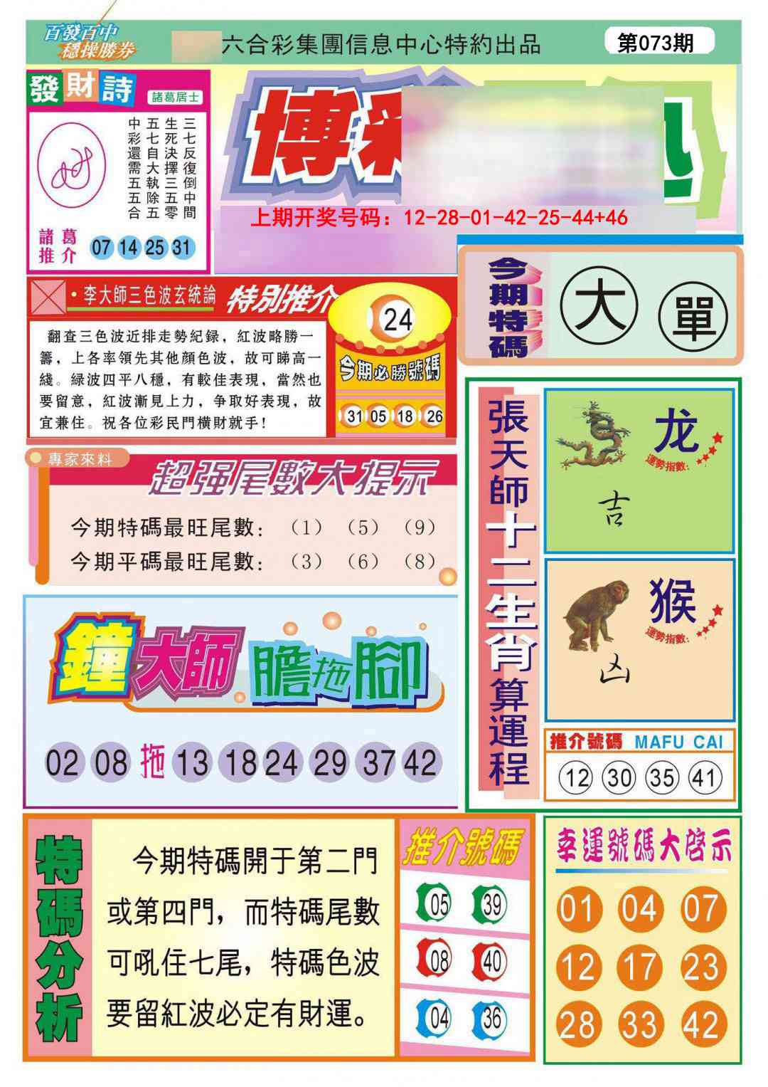 073期博彩快迅[图]