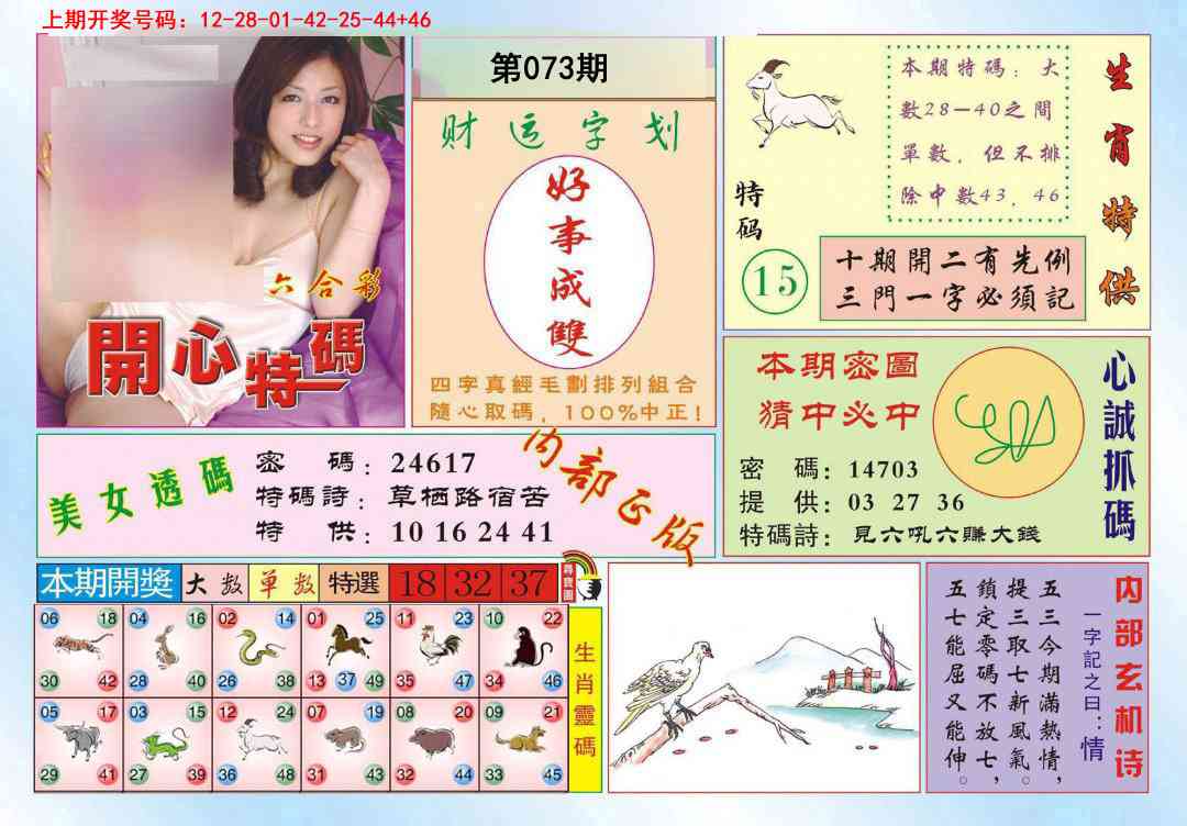 073期开心特码[图]