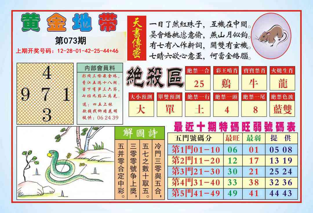 073期黄金地带[图]