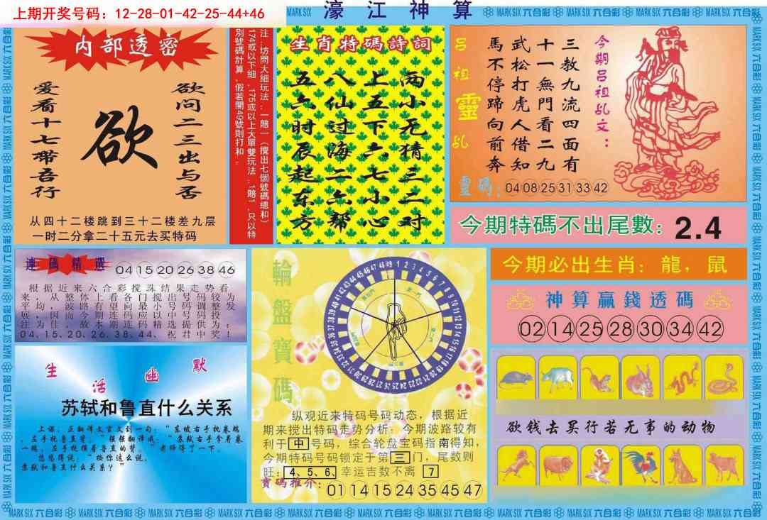 073期濠江神算B[图]