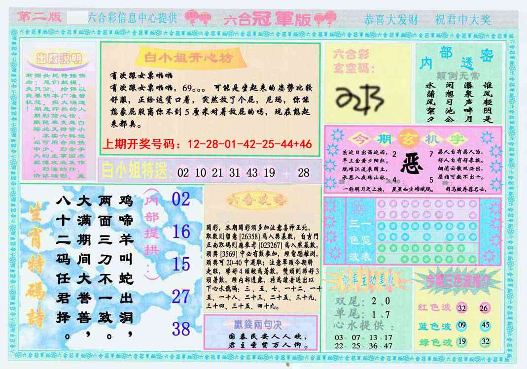 073期六合冠军版B[图]