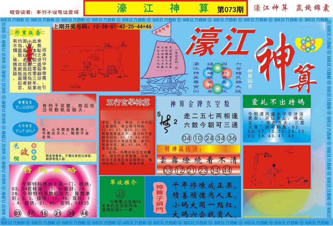 073期濠江神算A[图]