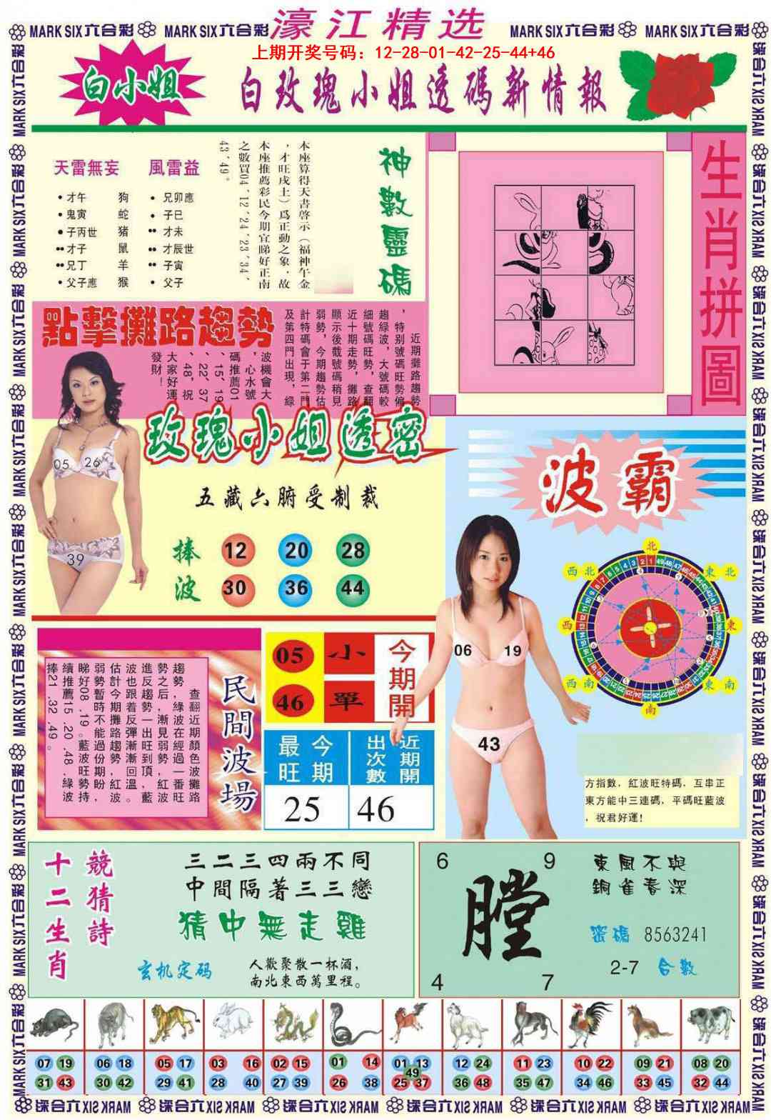 073期濠江精选B[图]