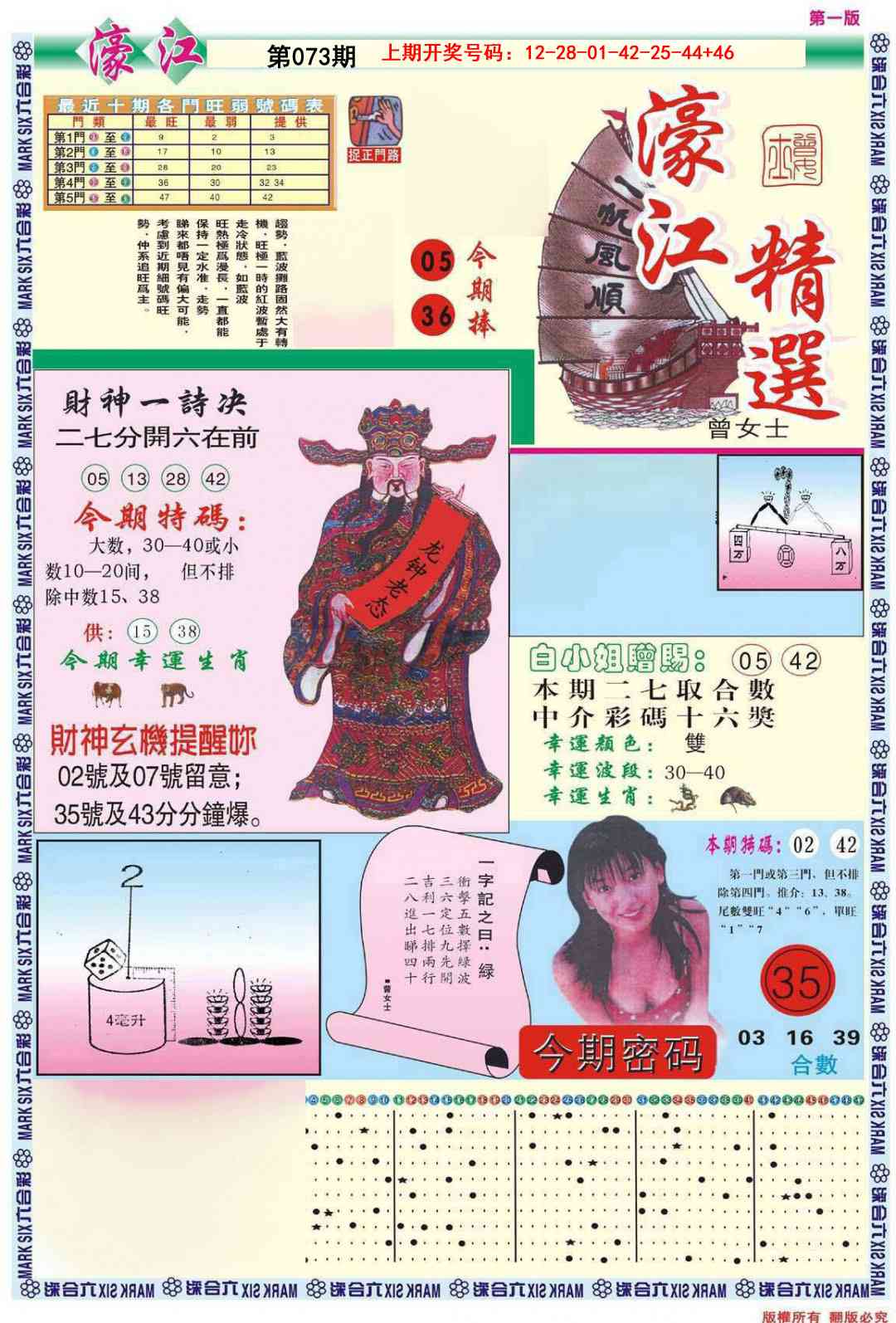 073期濠江精选A[图]