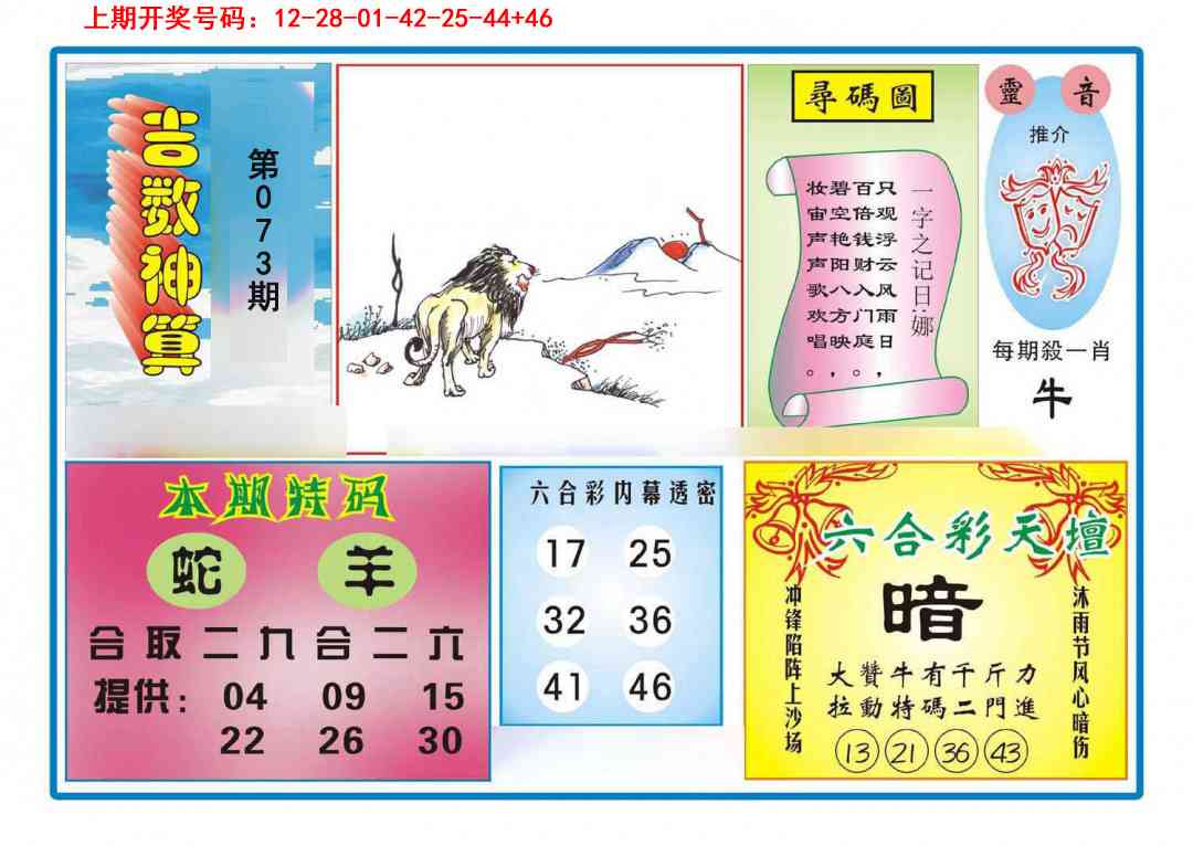 073期吉数神算[图]
