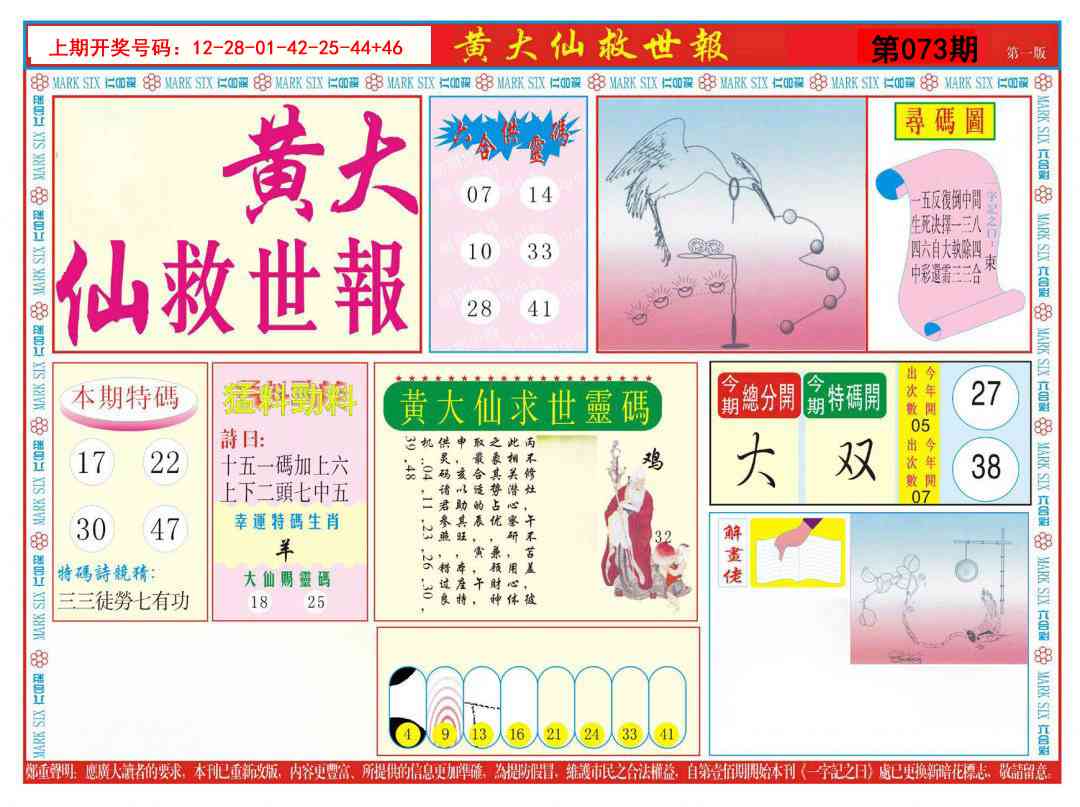 073期新黄大仙救世A[图]