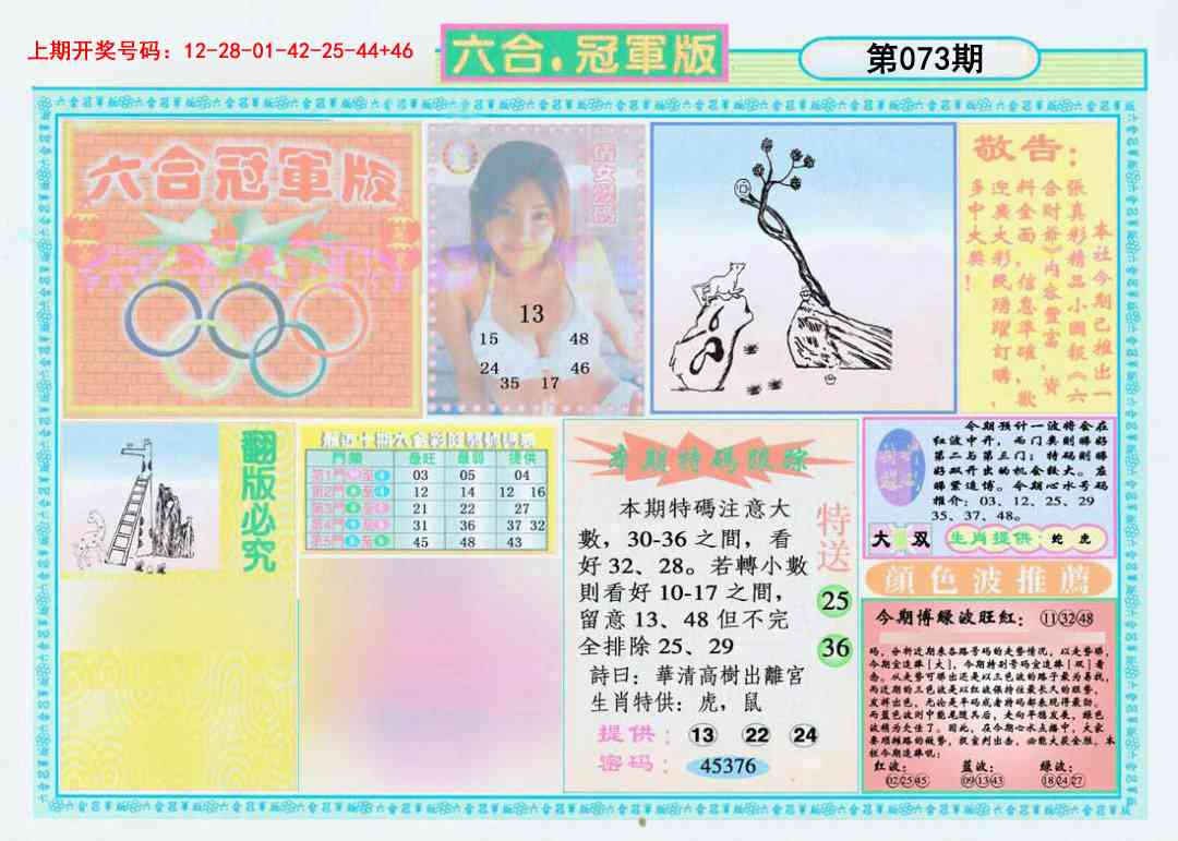 073期六合冠军版A[图]