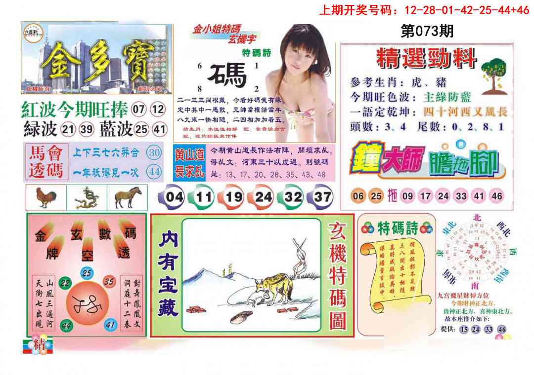 073期金多宝[图]