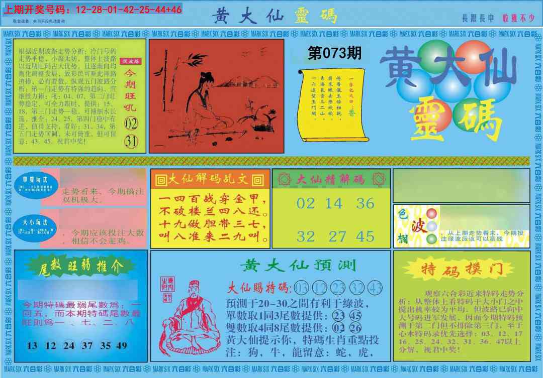 073期黄大仙灵码A[图]