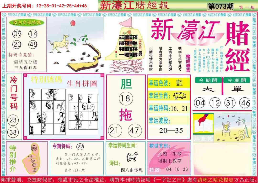 073期新濠江赌经A[图]