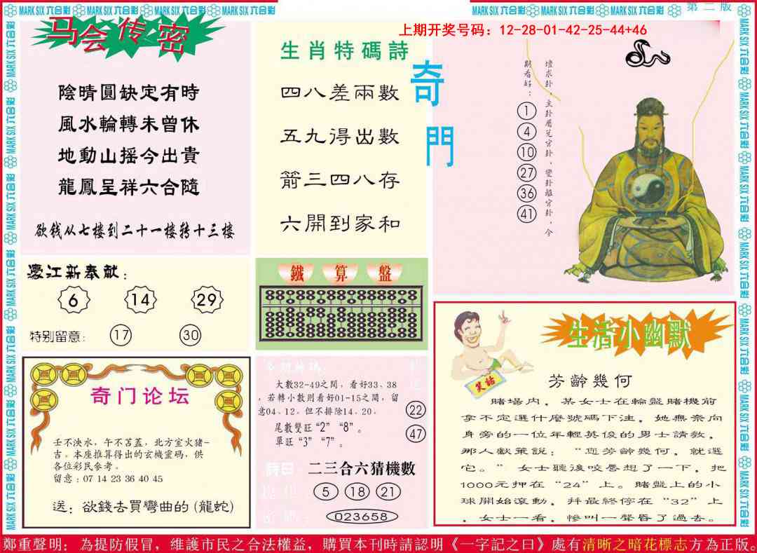 073期新濠江赌经B[图]