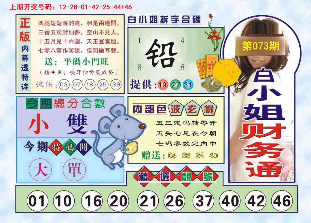 073期白小姐财务通[图]