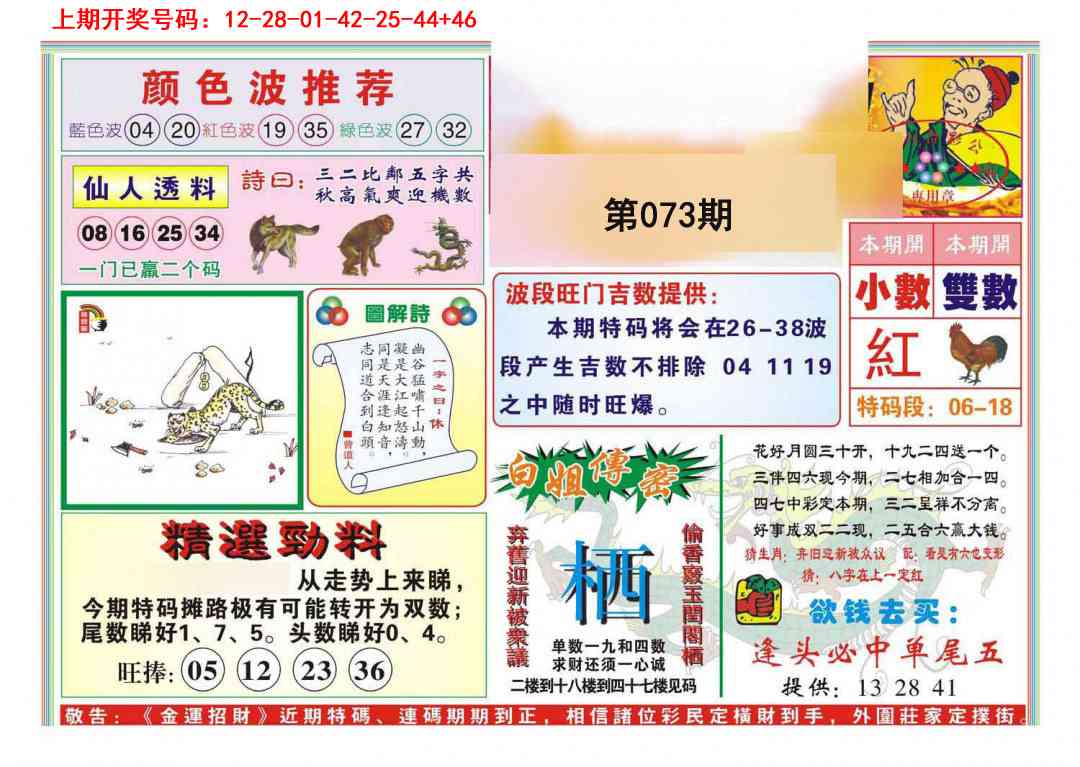 073期金运招财[图]