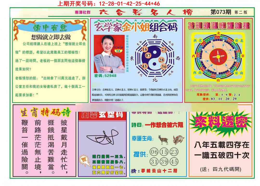 073期名人榜B[图]