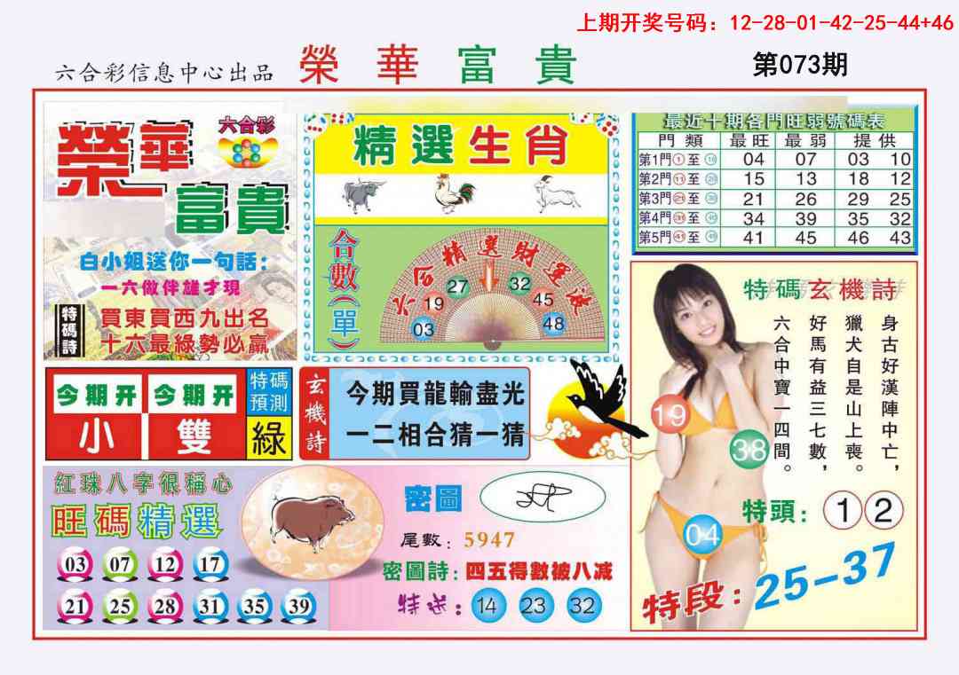 073期荣华富贵[图]