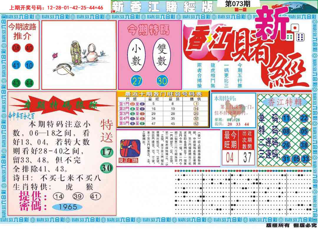 073期新香江赌经A[图]