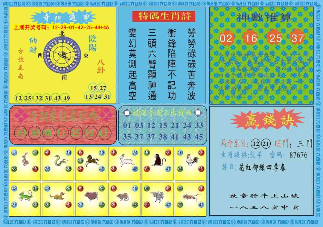 073期黄大仙灵码B[图]