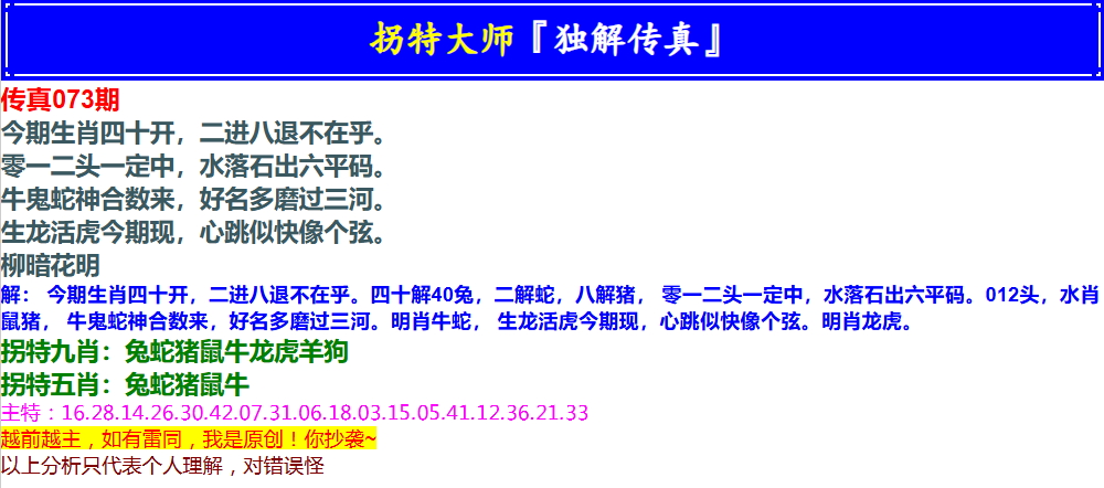 073期拐特大师澳门传真[图]