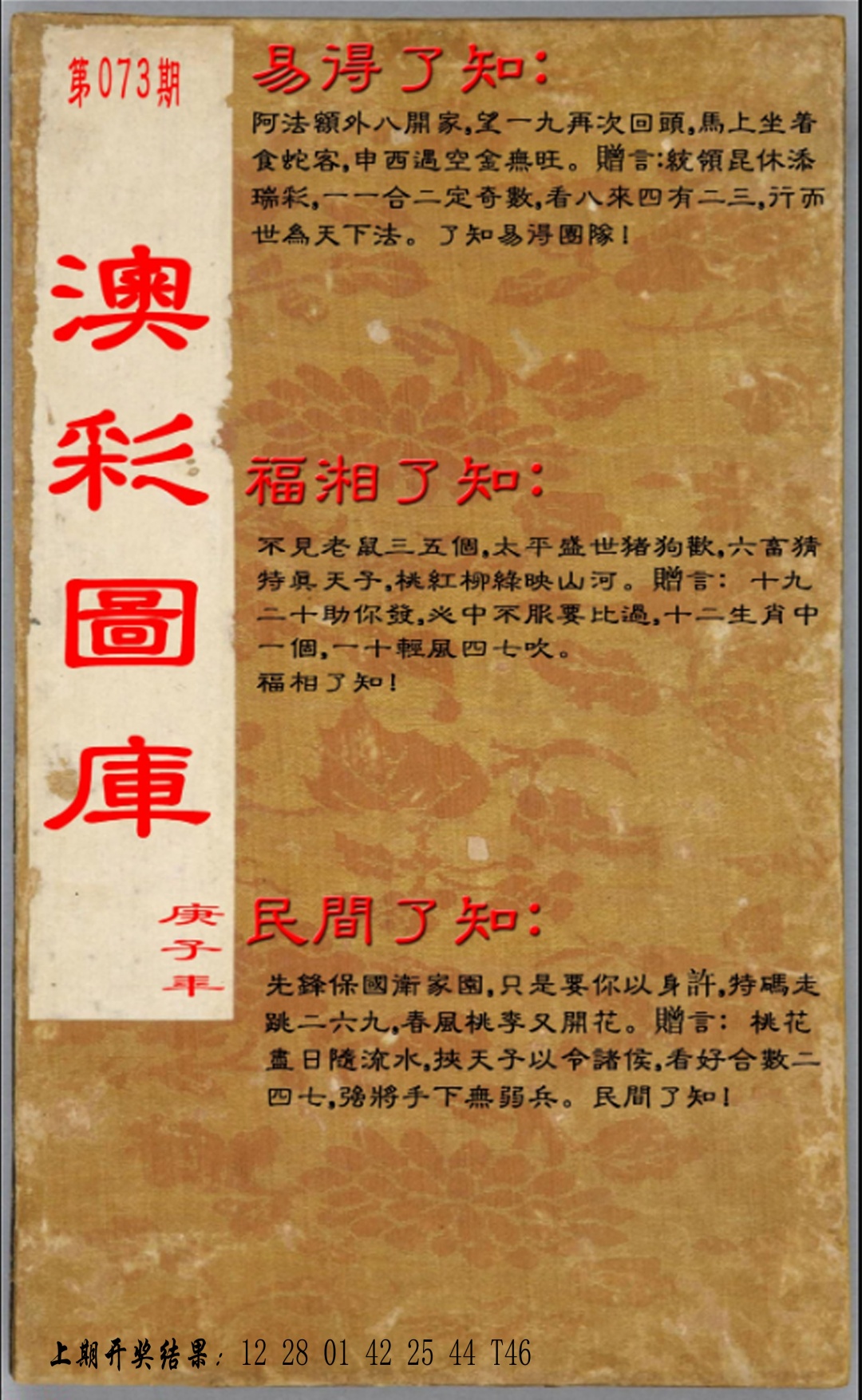 073期易得了知+福相了知+民间了知[图]