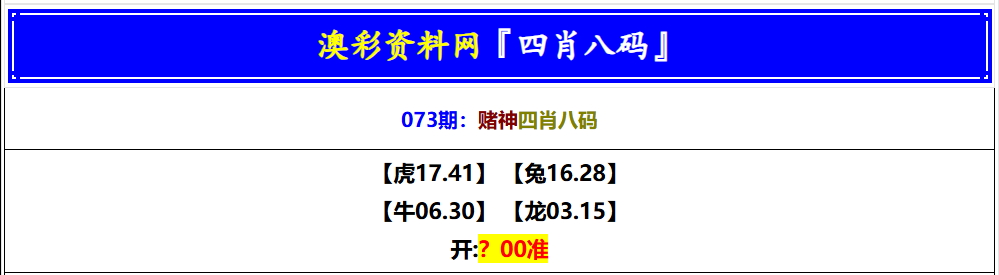 073期赌神四肖八码[图]