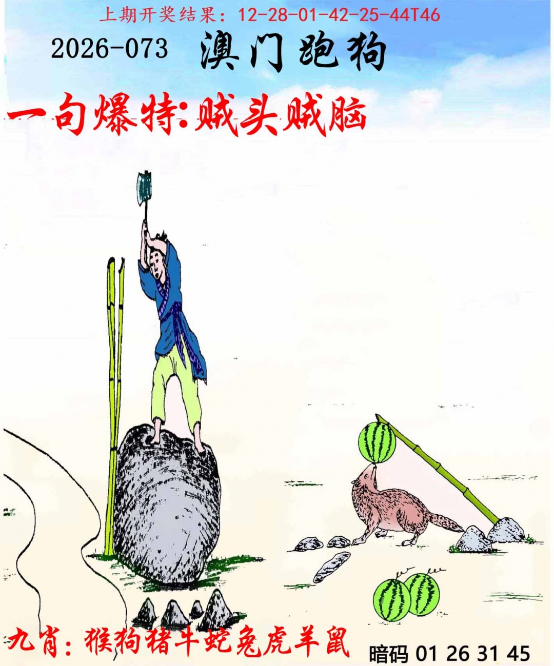 073期另版跑狗[图]