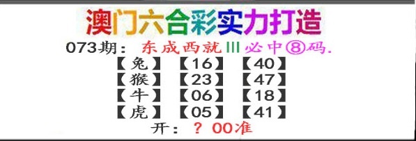 073期东成西就[图]