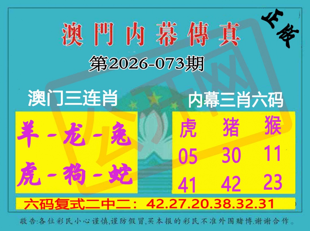 073期内幕传真三肖版[图]