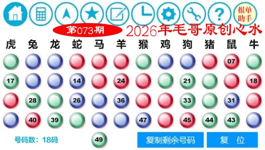073期毛哥心水[图]