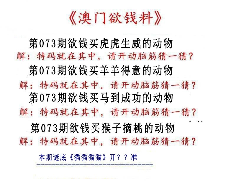 073期澳门欲钱料[图]