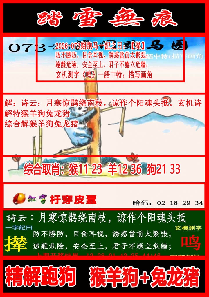 073期踏雪无痕跑马图[图]