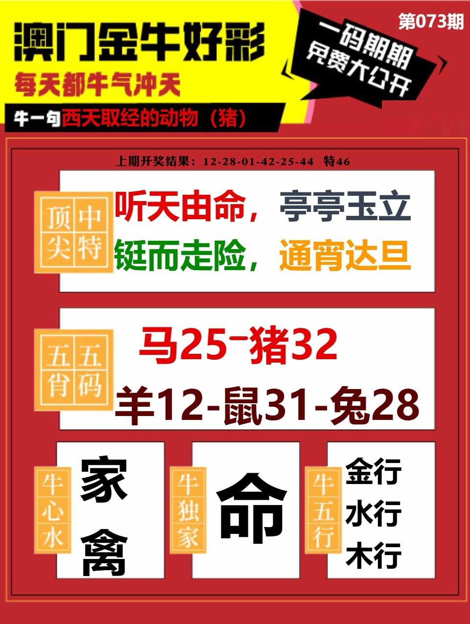 073期金牛好彩[图]